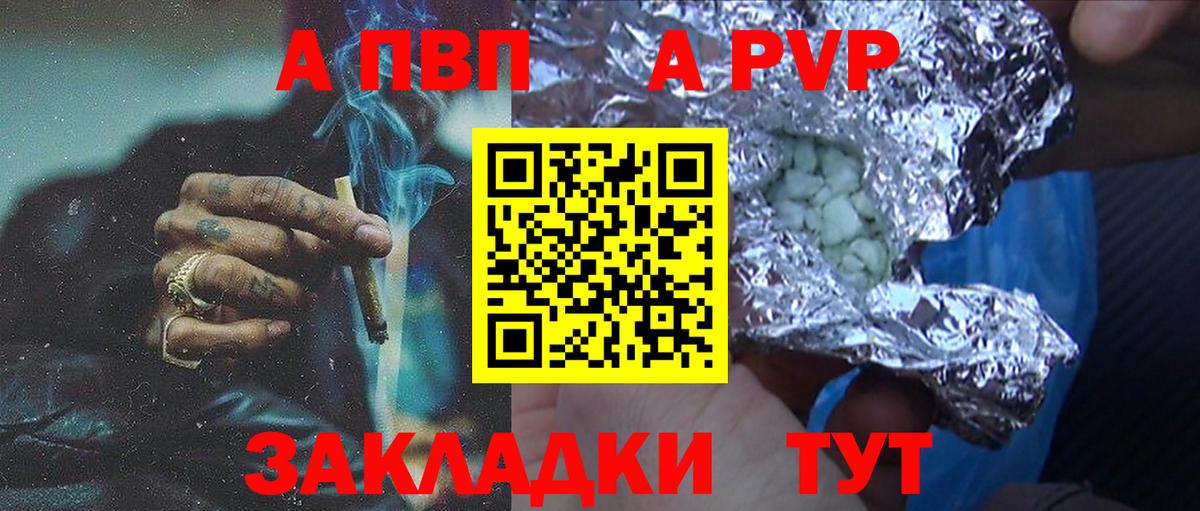Партизанск  А ПВП Crystall  Вход с VPN  Альфа ПВП крисы CK  A-PVP крисы CK 
