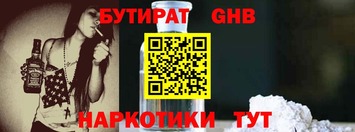 Бутират вода  Вход с VPN  Партизанск 