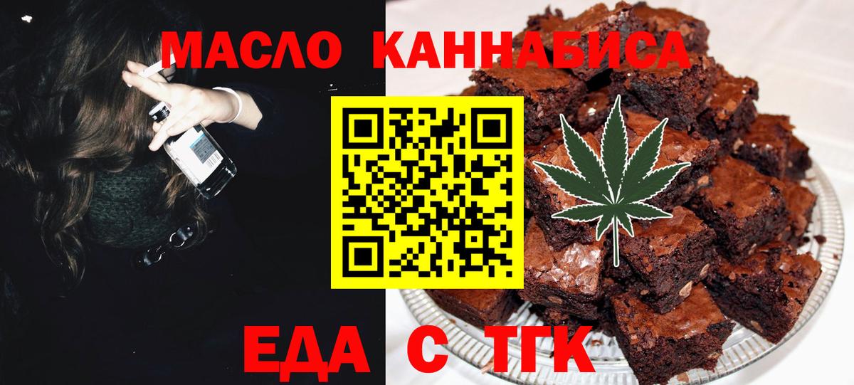 Печенье с ТГК конопля Партизанск
