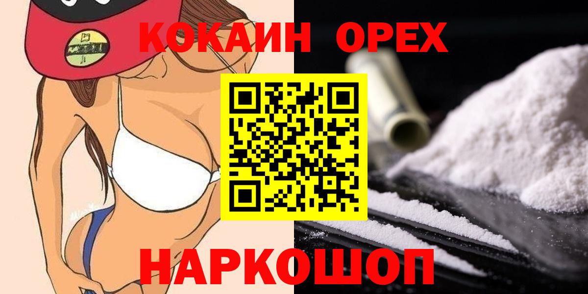 Партизанск  КОКАИН Эквадор  Кокаин Эквадор  Вход с VPN 