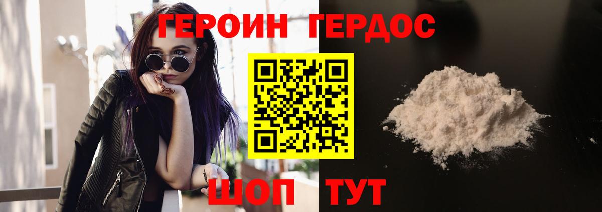 Героин герыч  Вход с VPN  Партизанск 