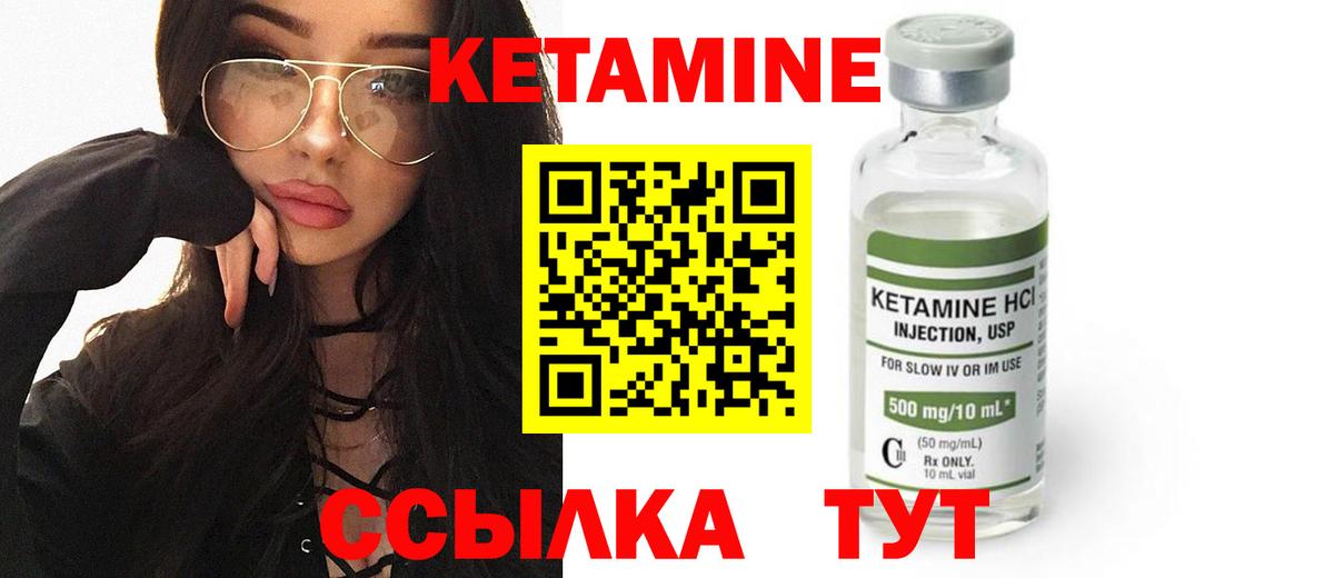 КЕТАМИН ketamine  Вход с VPN  Партизанск 