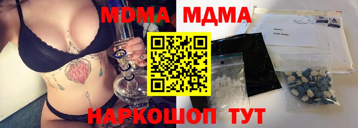 MDMA кристаллы  МДМА crystal  Партизанск  Вход с VPN 
