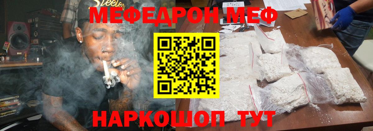 Мефедрон  Партизанск