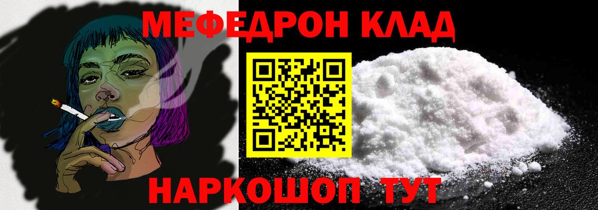 МЯУ-МЯУ кристаллы  Вход с VPN  Мефедрон  Партизанск 