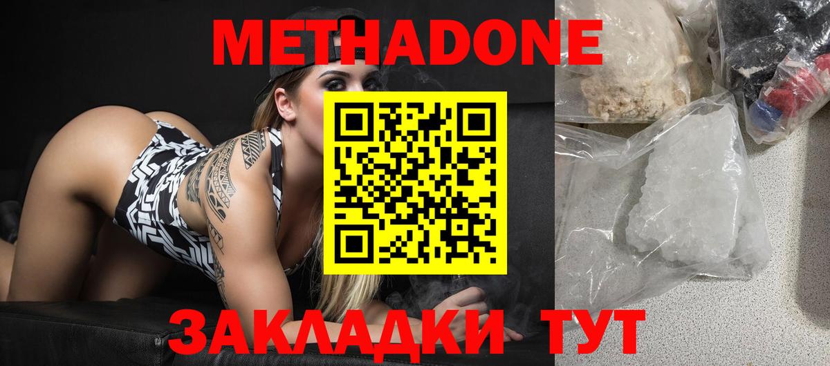МЕТАДОН methadone  Вход с VPN  Партизанск  МЕТАДОН мёд 