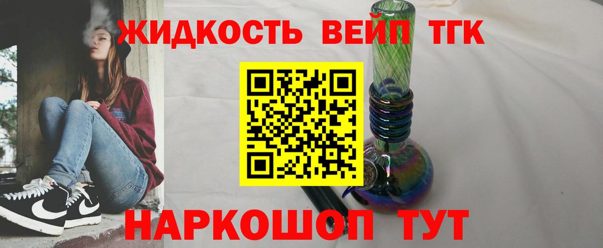 ТГК вейп с тгк Партизанск